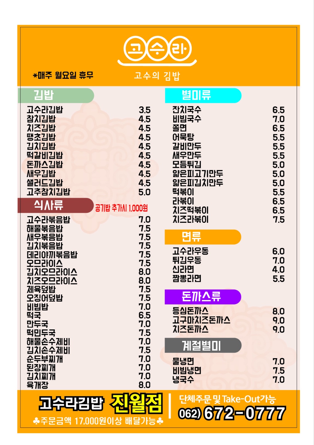 고수라김밥 진월점