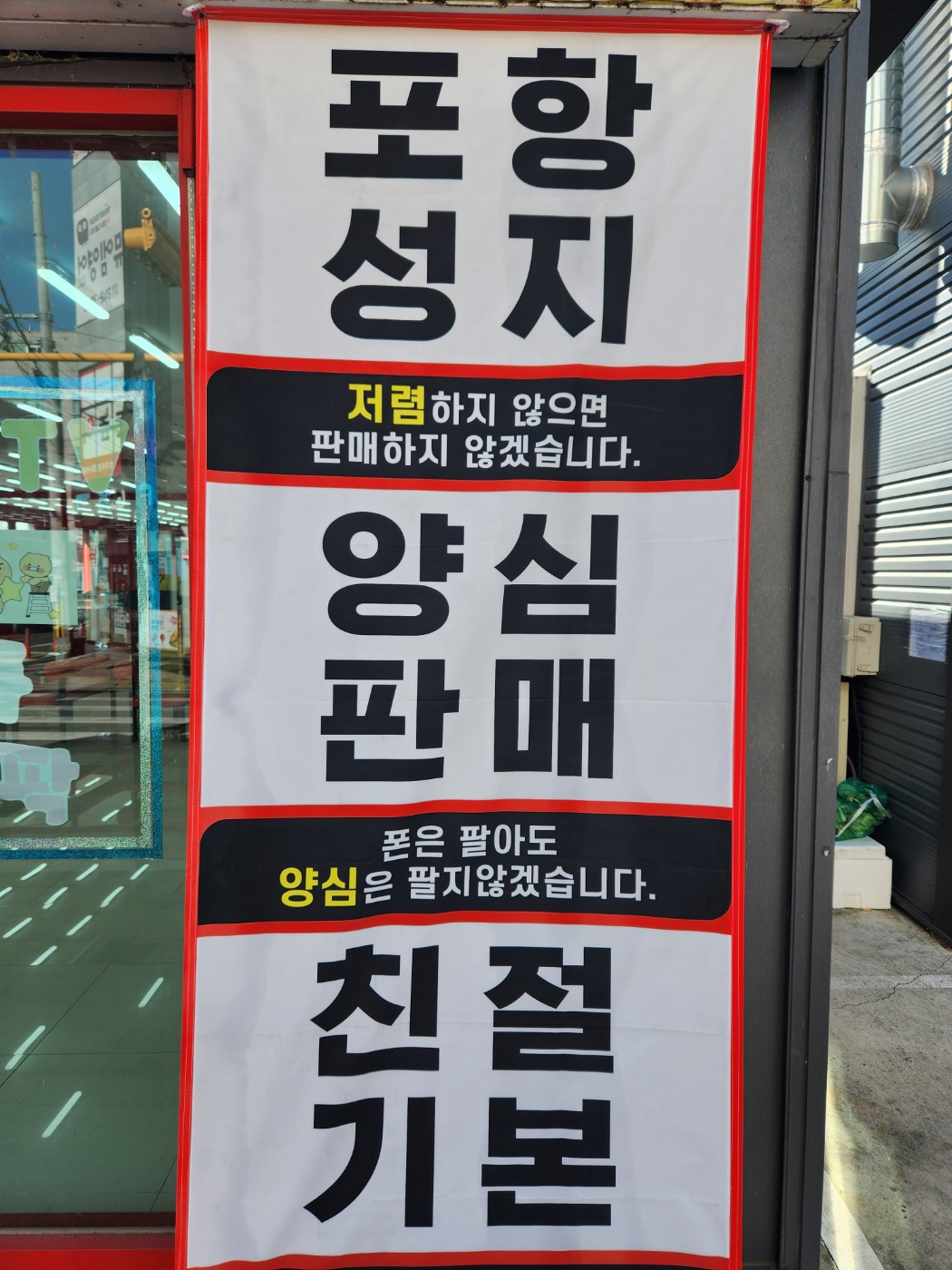 폰값똥값 효자점