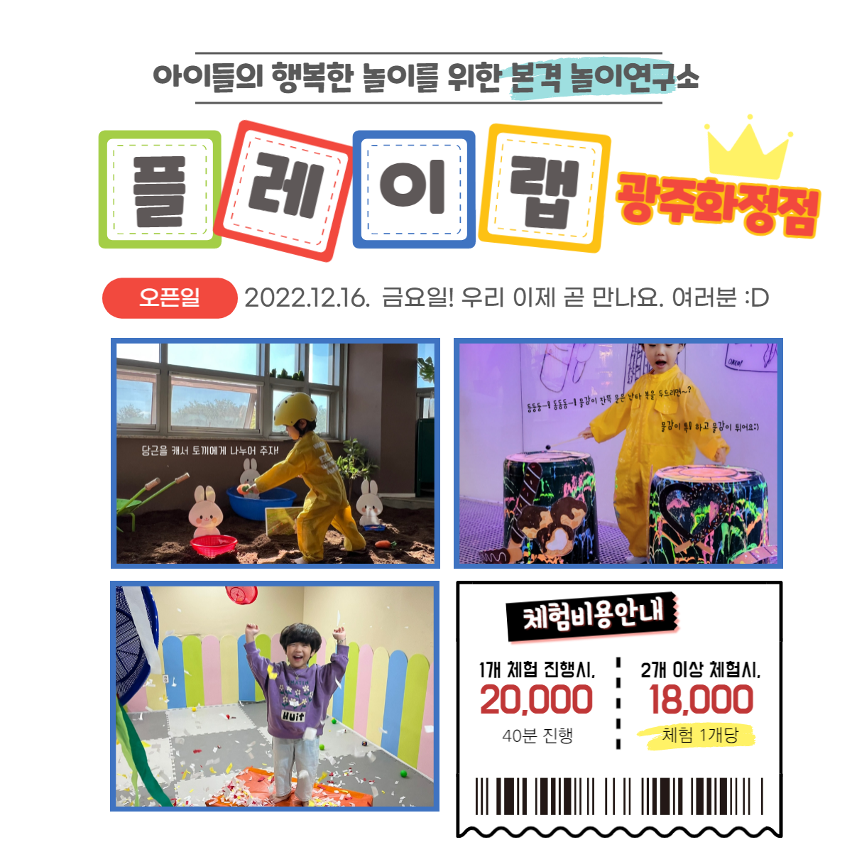 아동놀이연구소 플레이랩 광주화정점