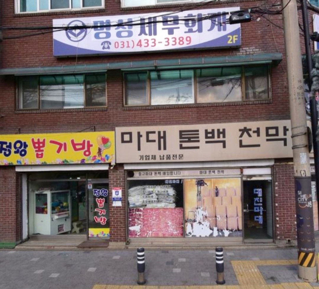 명성세무회계