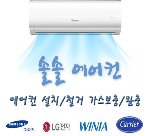 솔바람에어컨설치