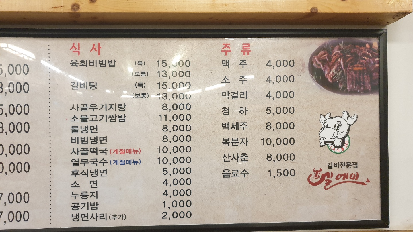 갈비전문점 엘에이 반월직영점