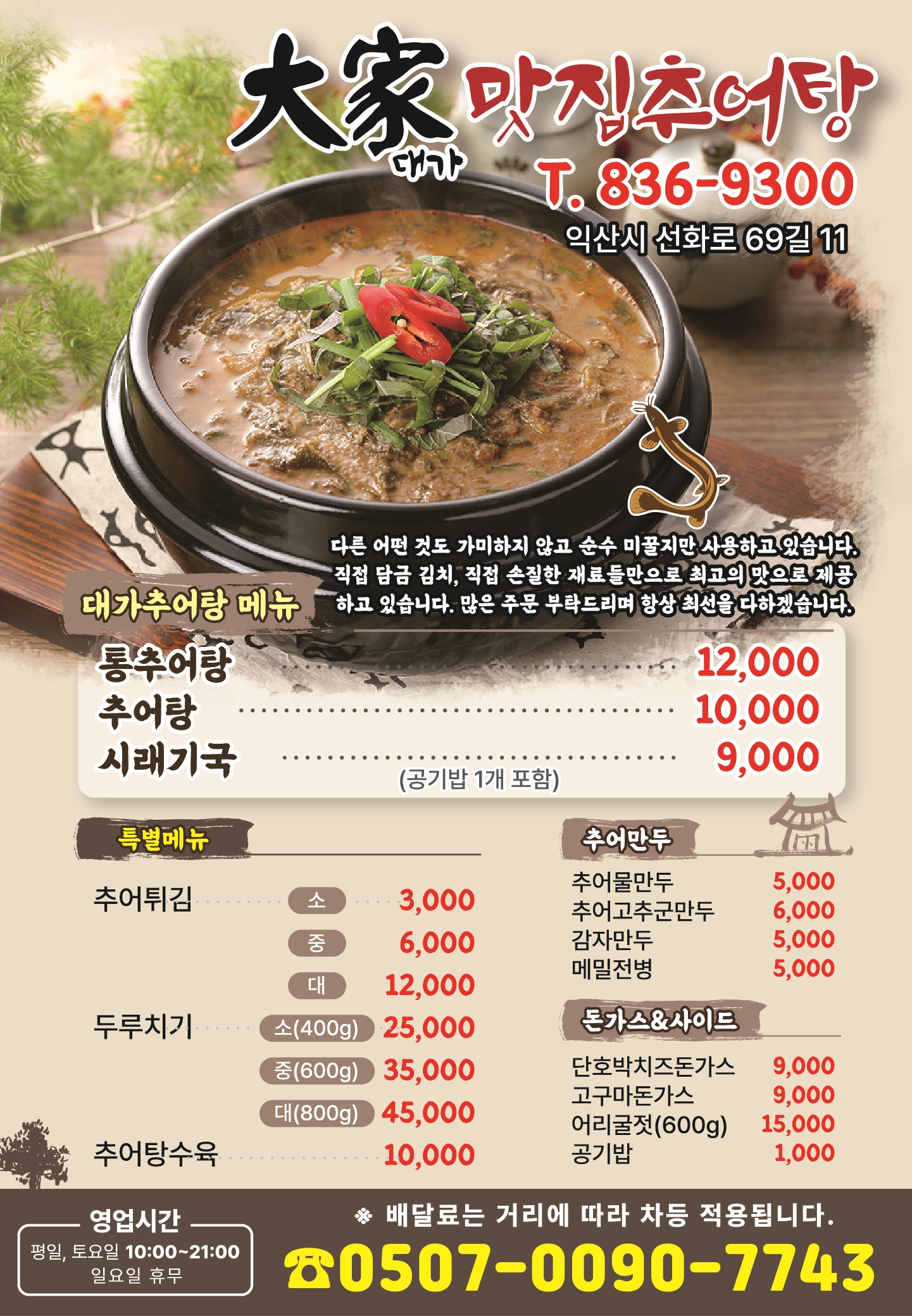 대가맛집추어탕