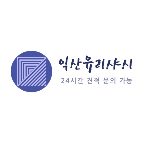 익산유리샤시
