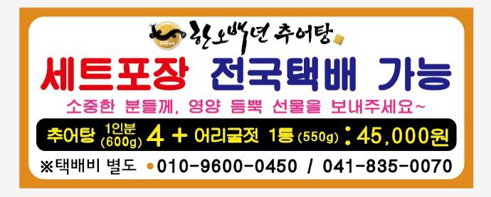 한오백년추어탕