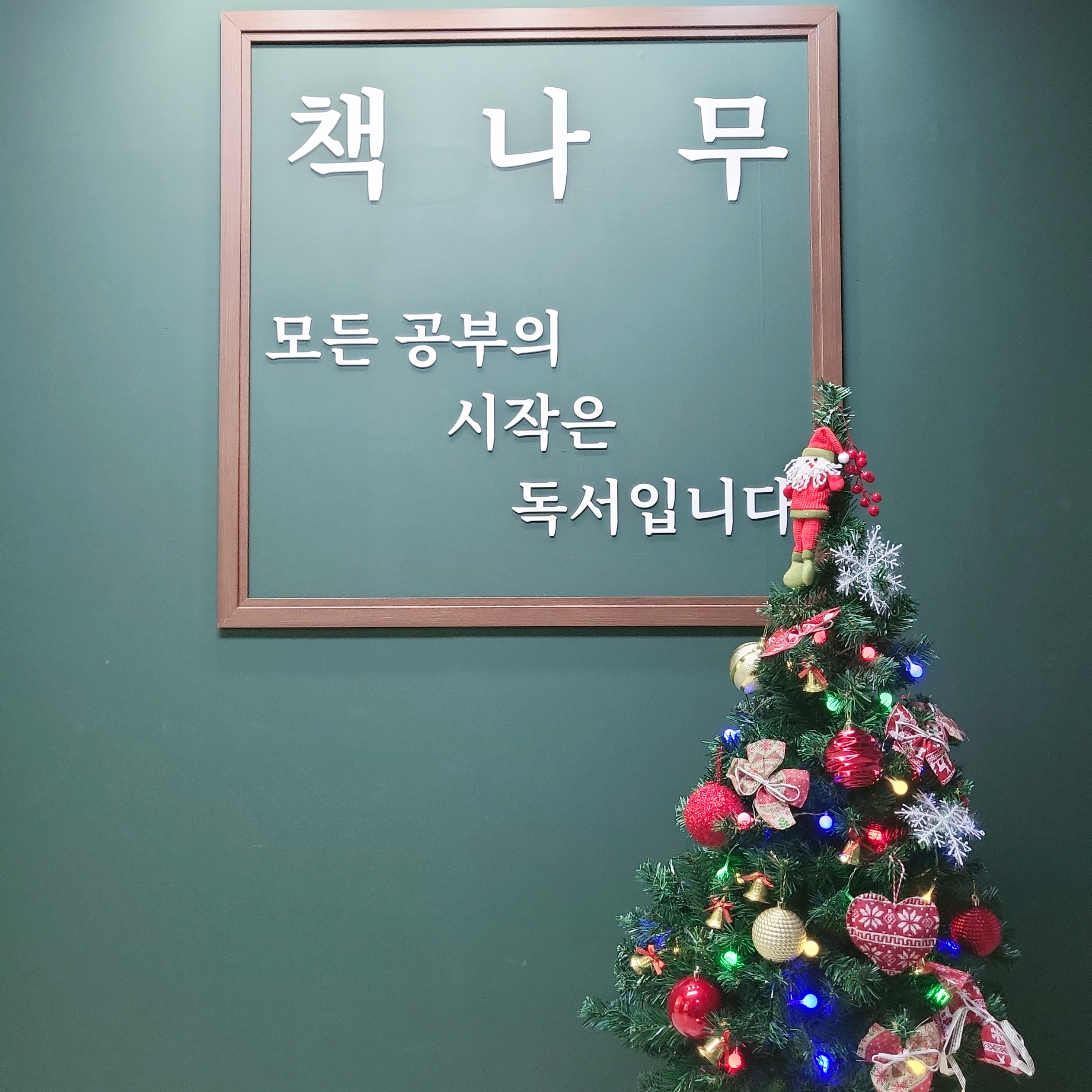 책나무 서변 독서학원