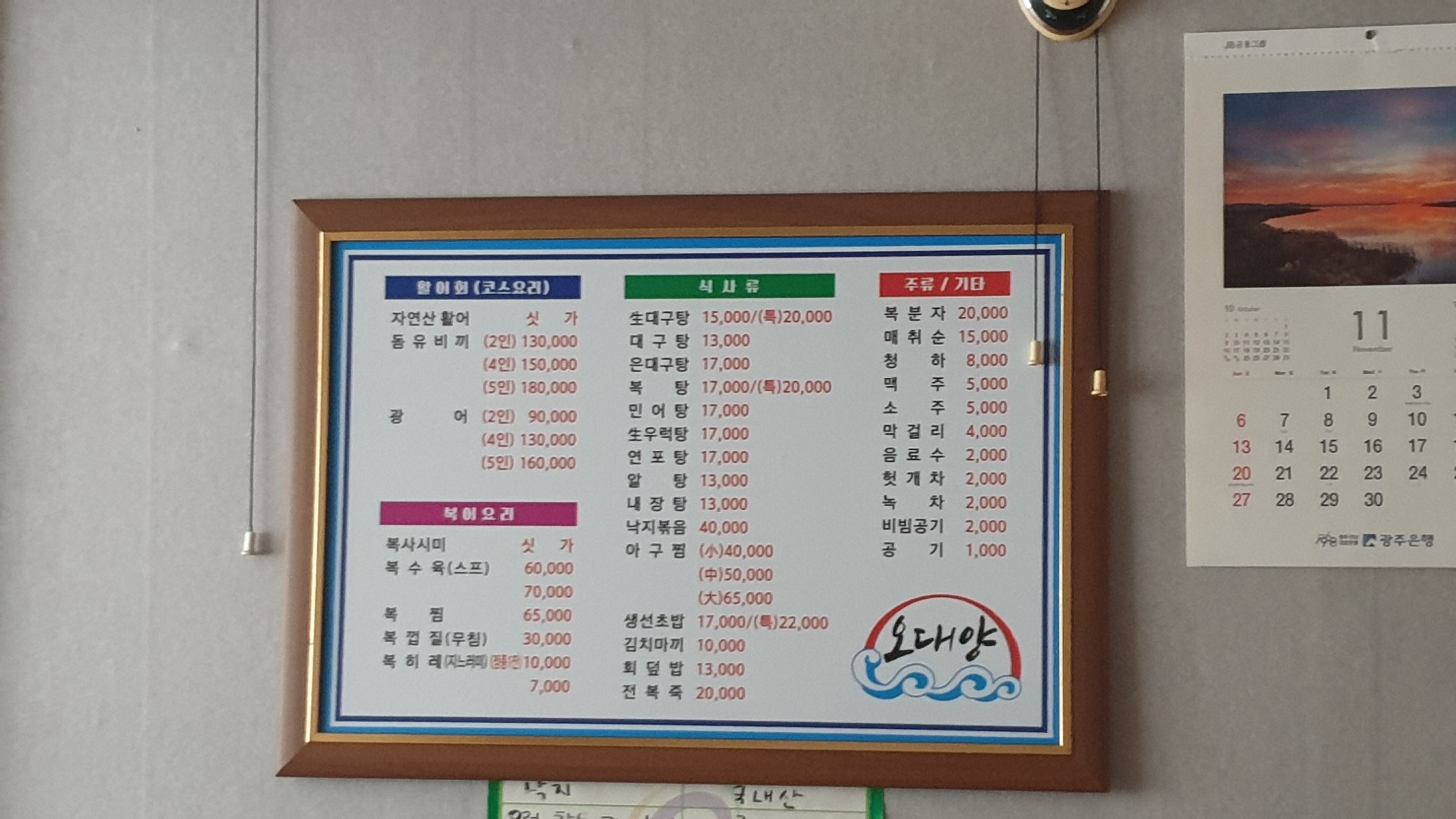 오대양횟집