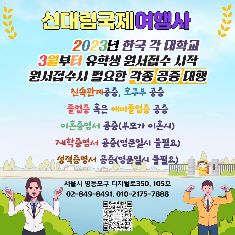 신대림국제여행사