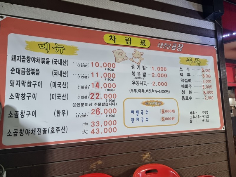 소문안난곱창집