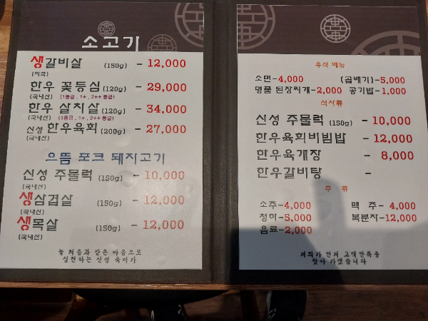 신성육미가