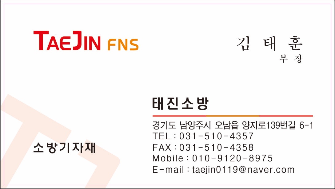 태진소방
