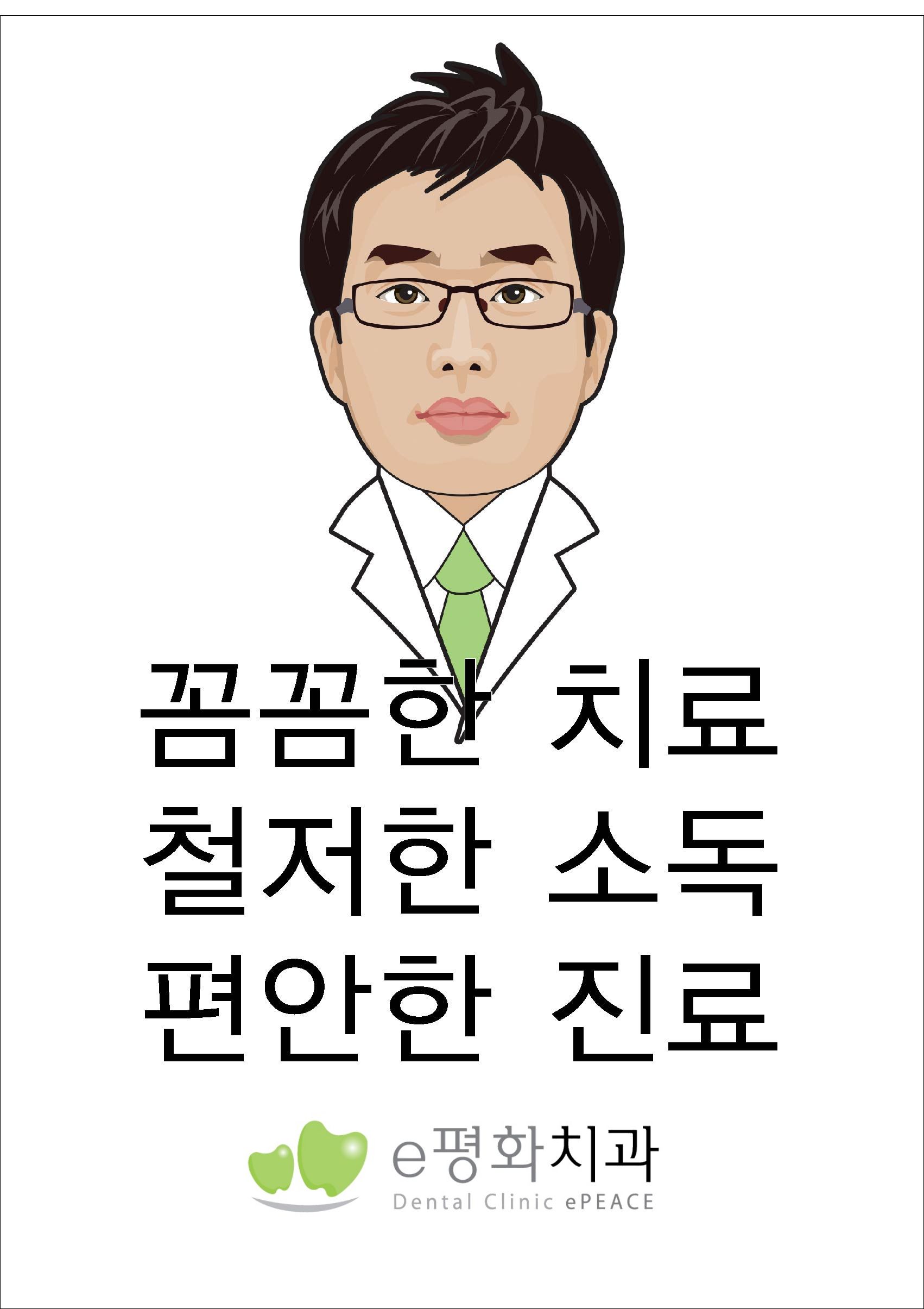 e평화치과의원