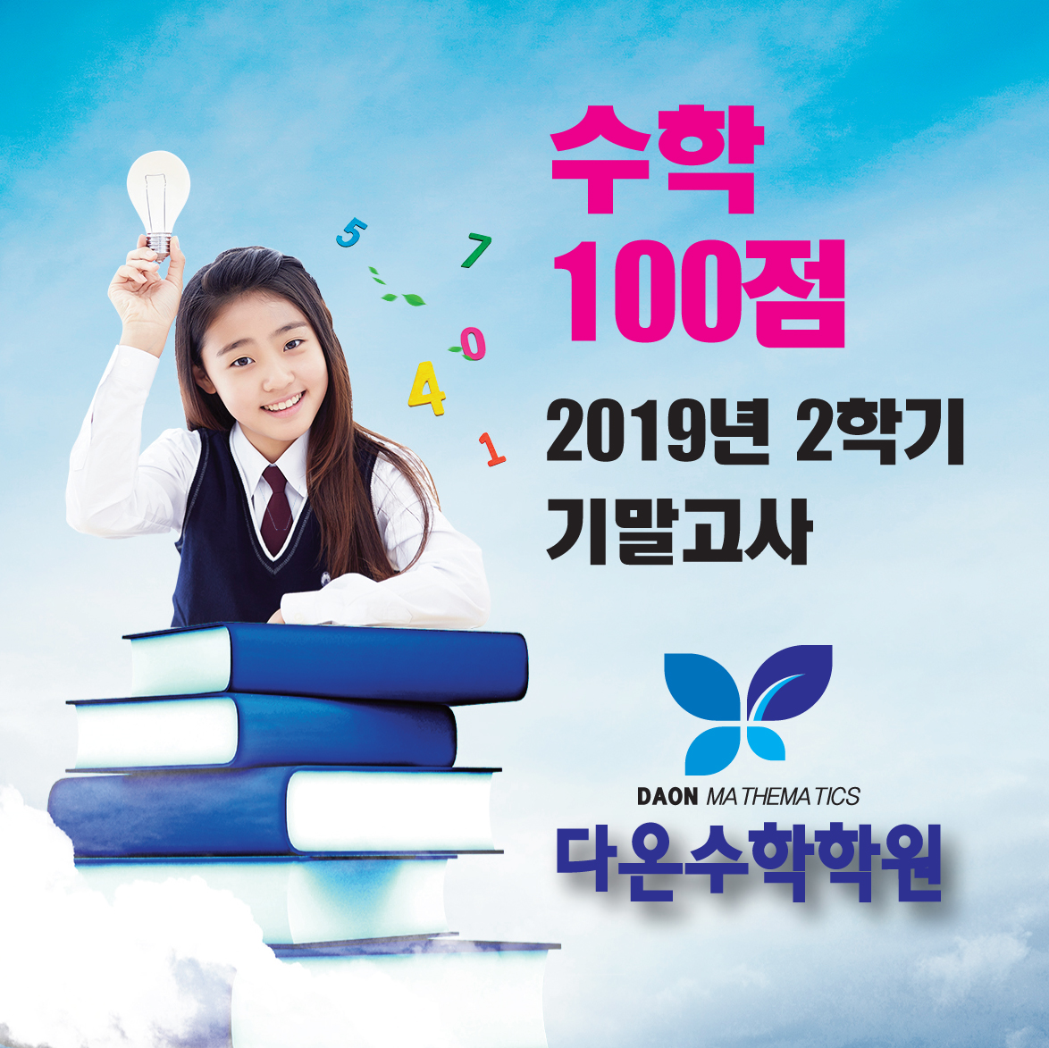 다온수학학원