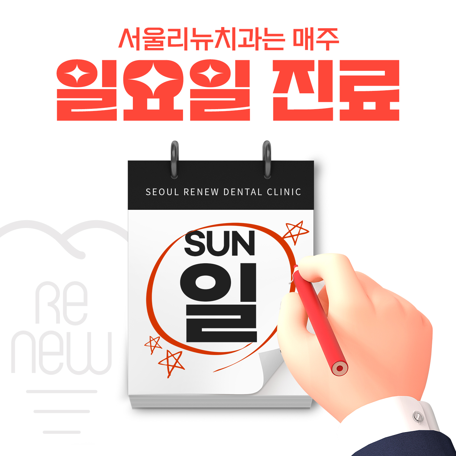 서울리뉴치과의원 대표 이미지