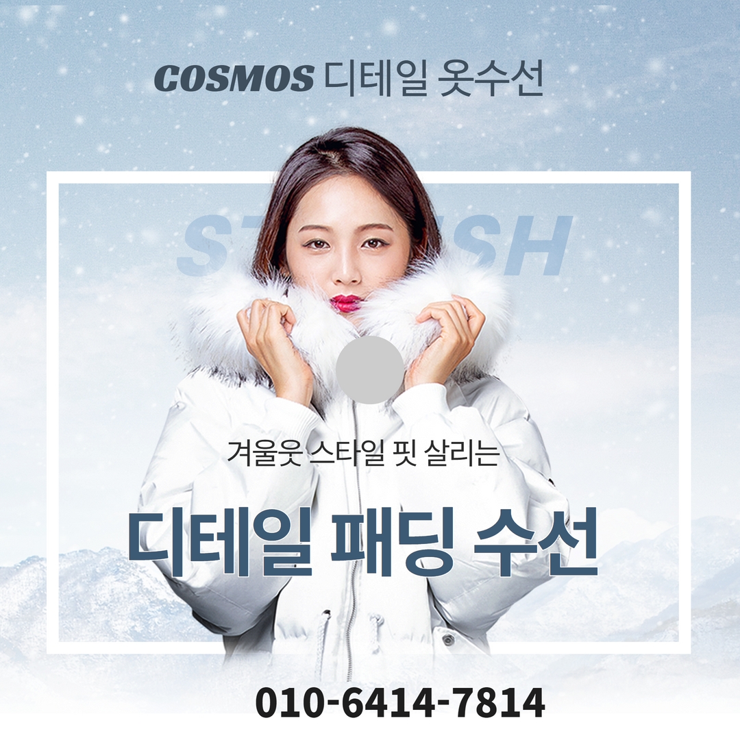 코스모스옷수선