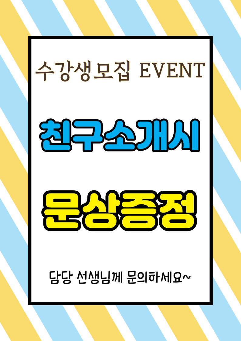 멘사수학학원