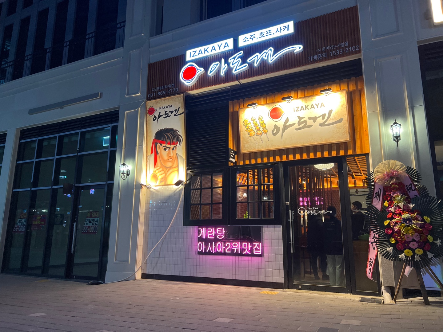 아도겐 다산테라타워점