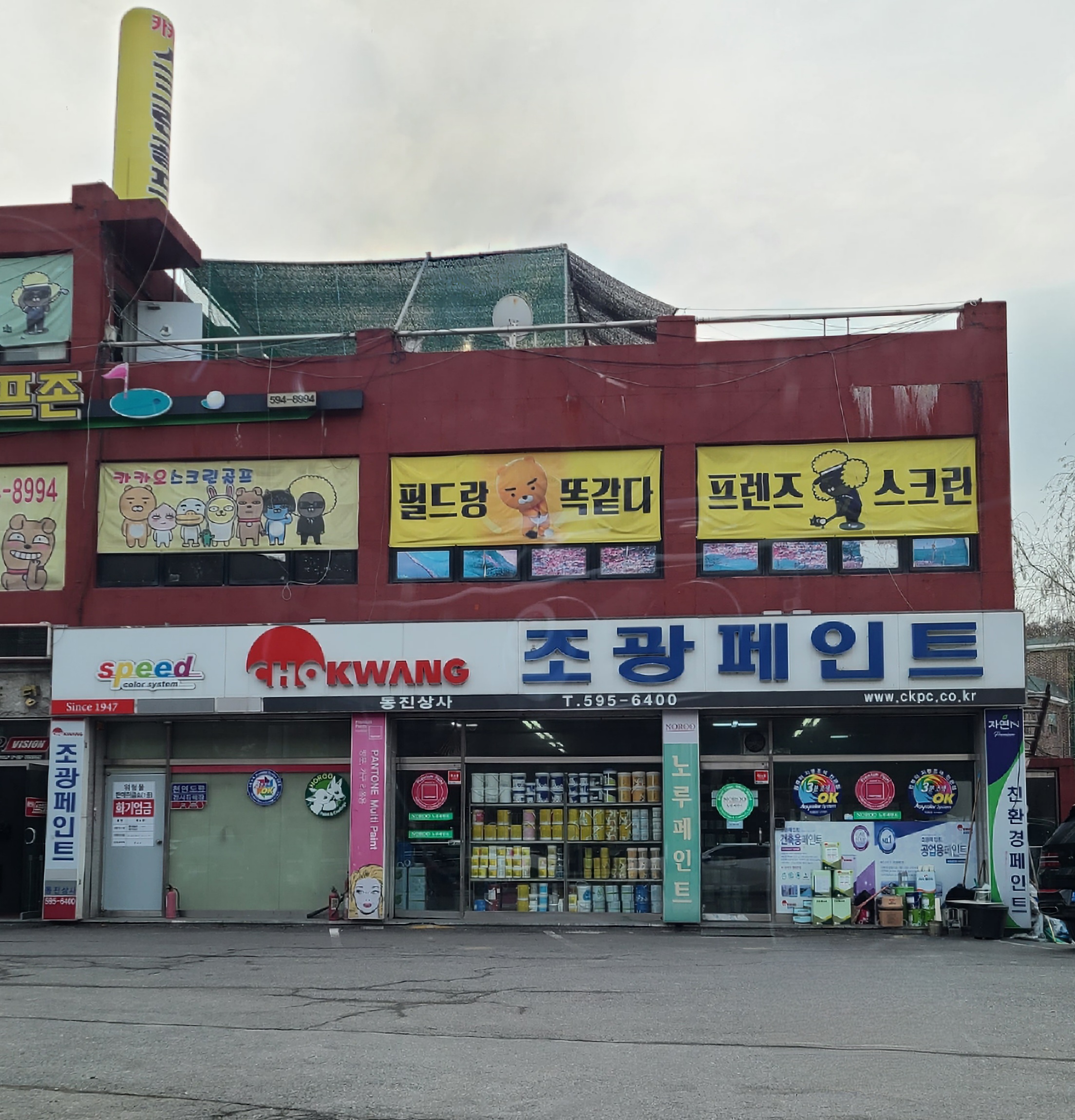 조광페인트 동진상사
