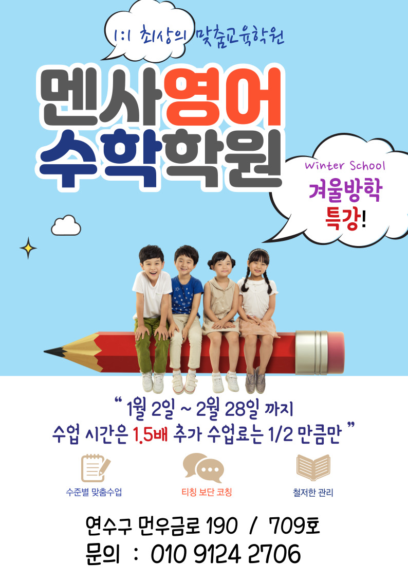 멘사수학학원