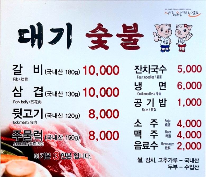 대기숯불가든