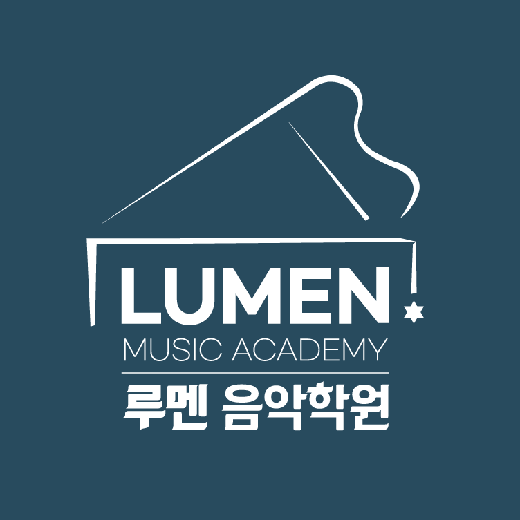 루멘음악학원