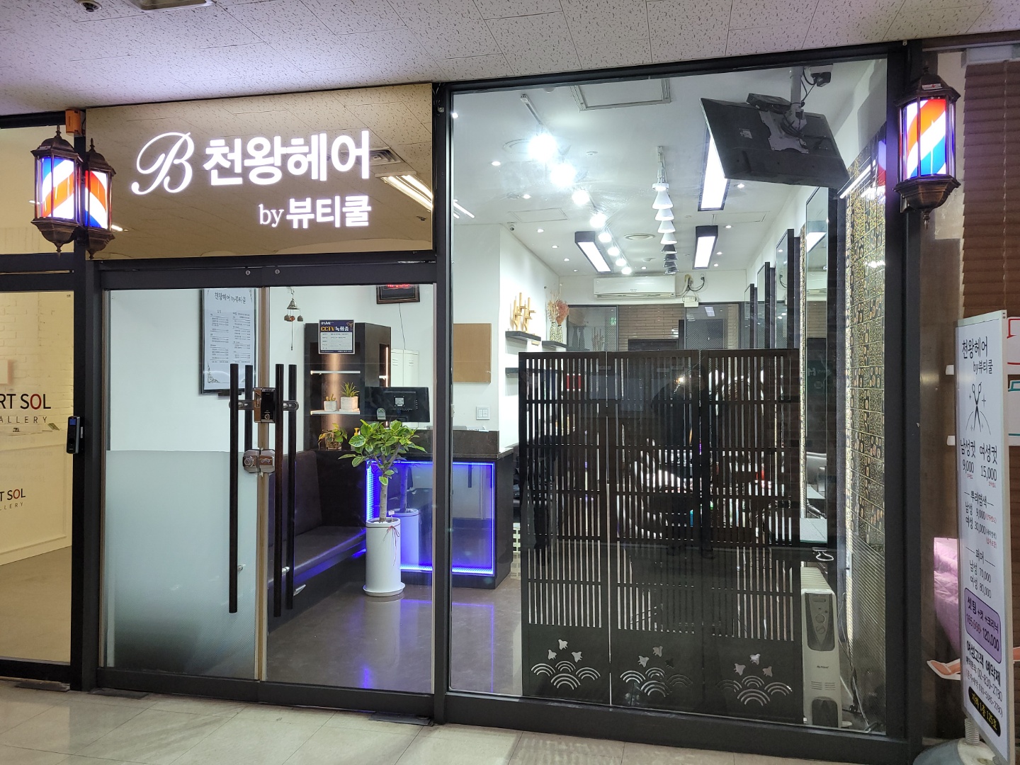 천왕헤어by뷰티쿨