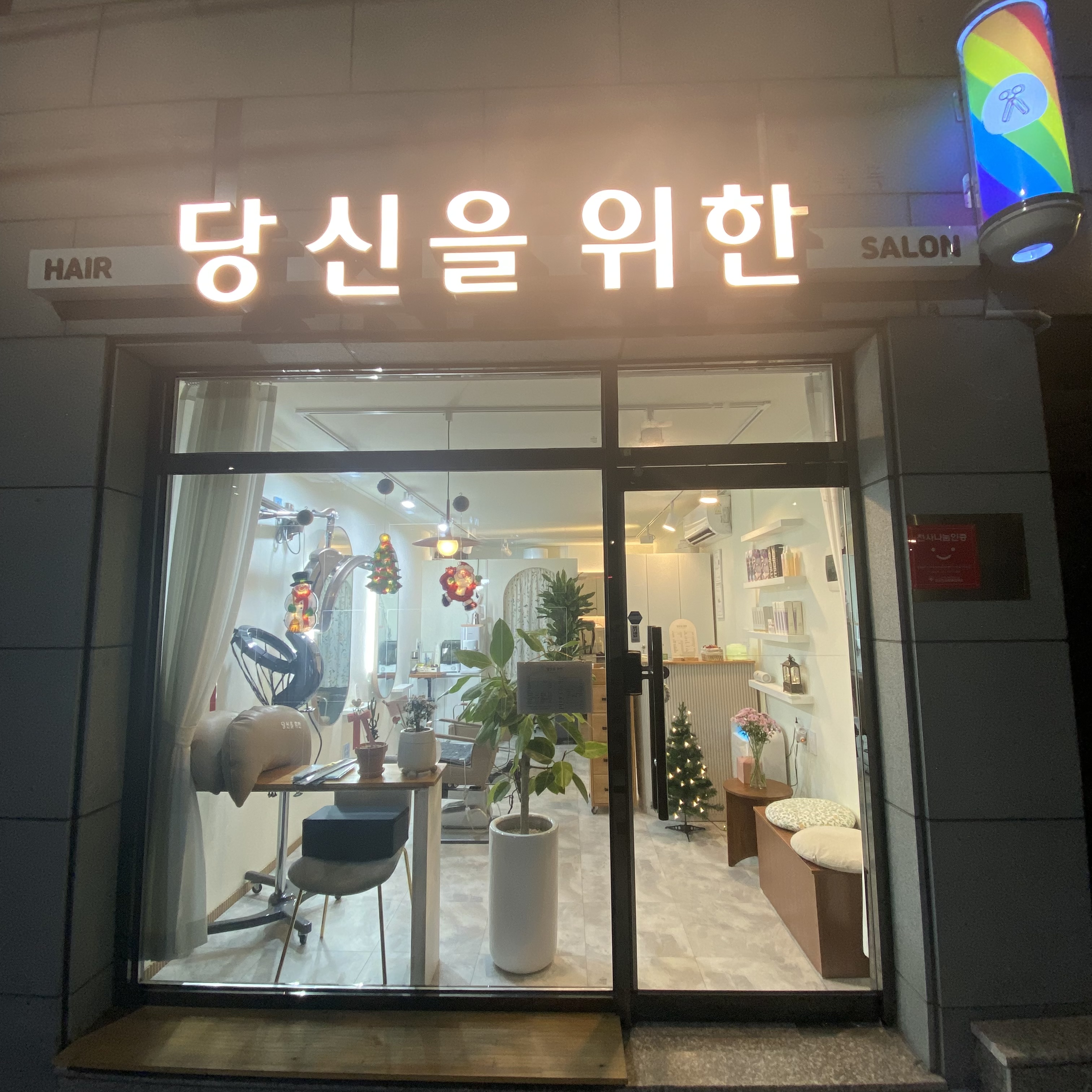 당신을 위한 hair