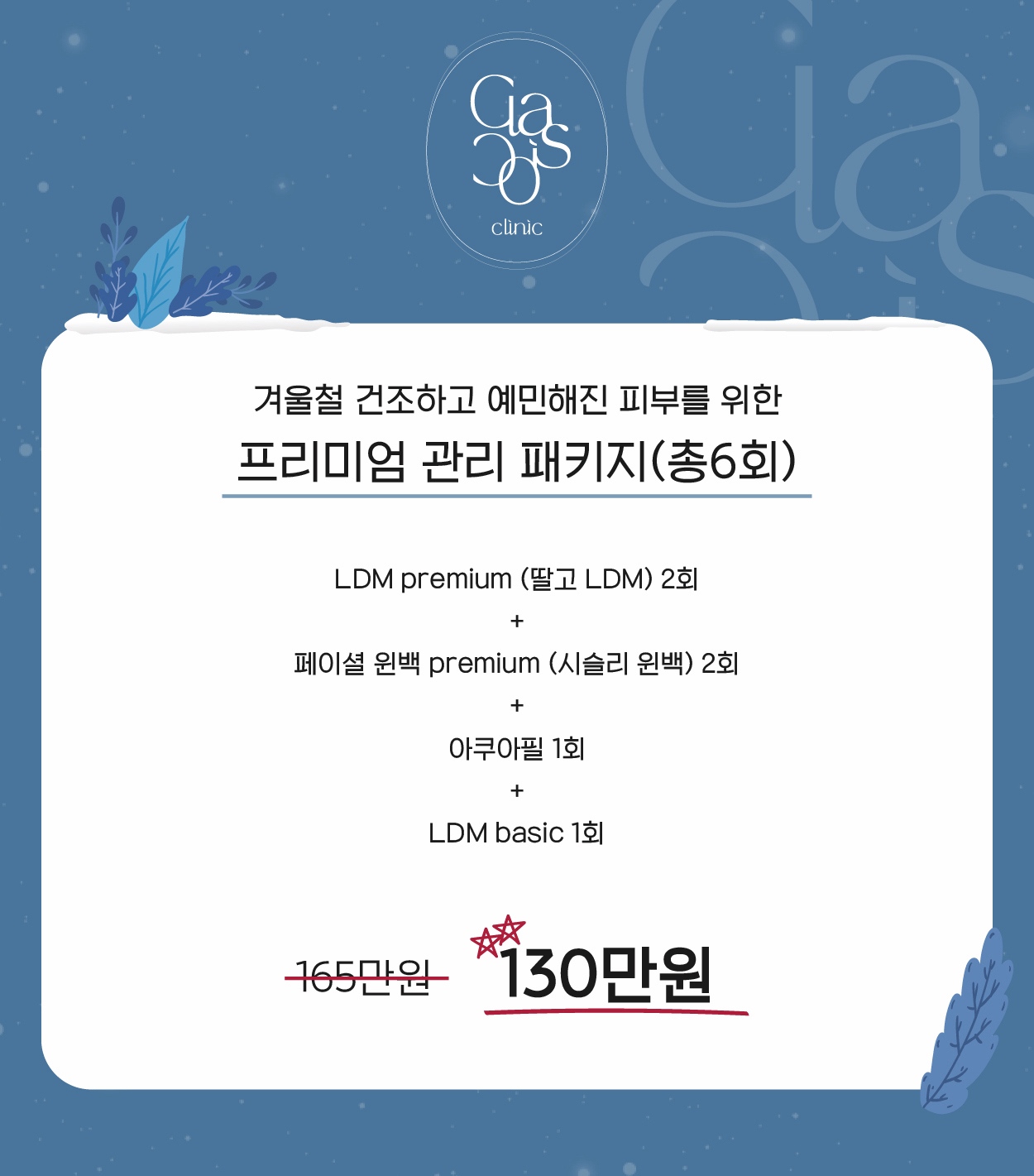 클라시코의원