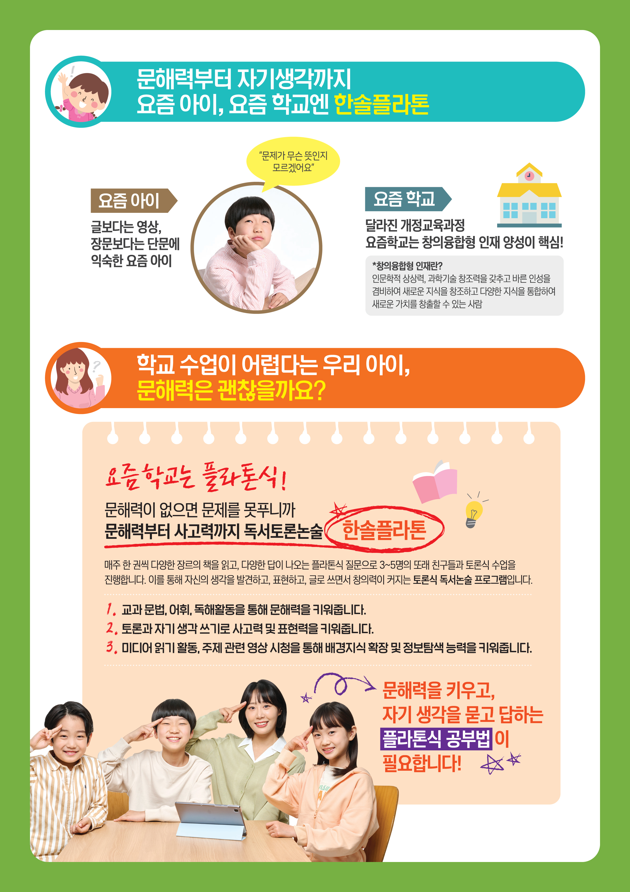 플라톤독서토론논술 의정부호원논술교습소