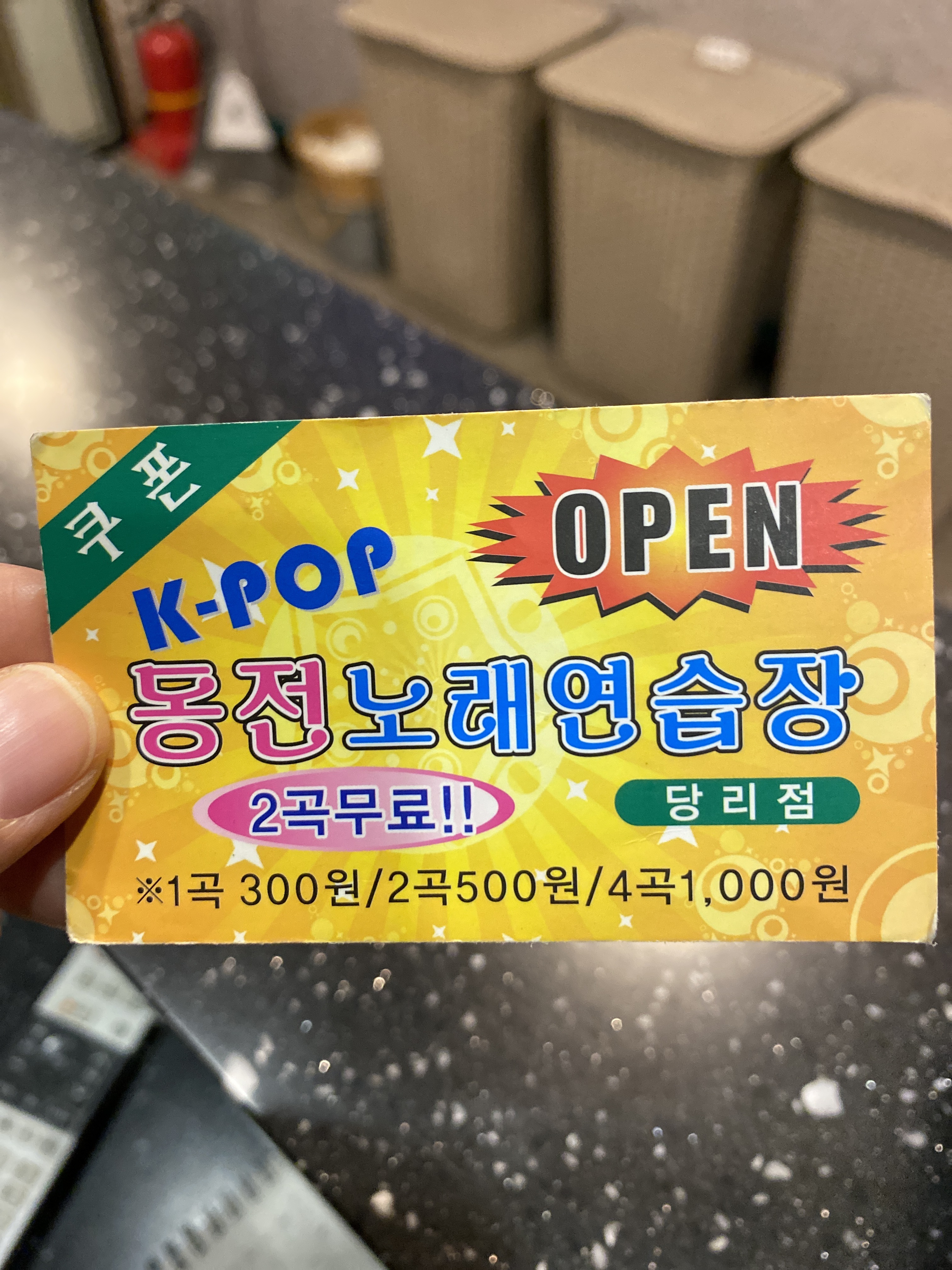 케이팝동전노래연습장