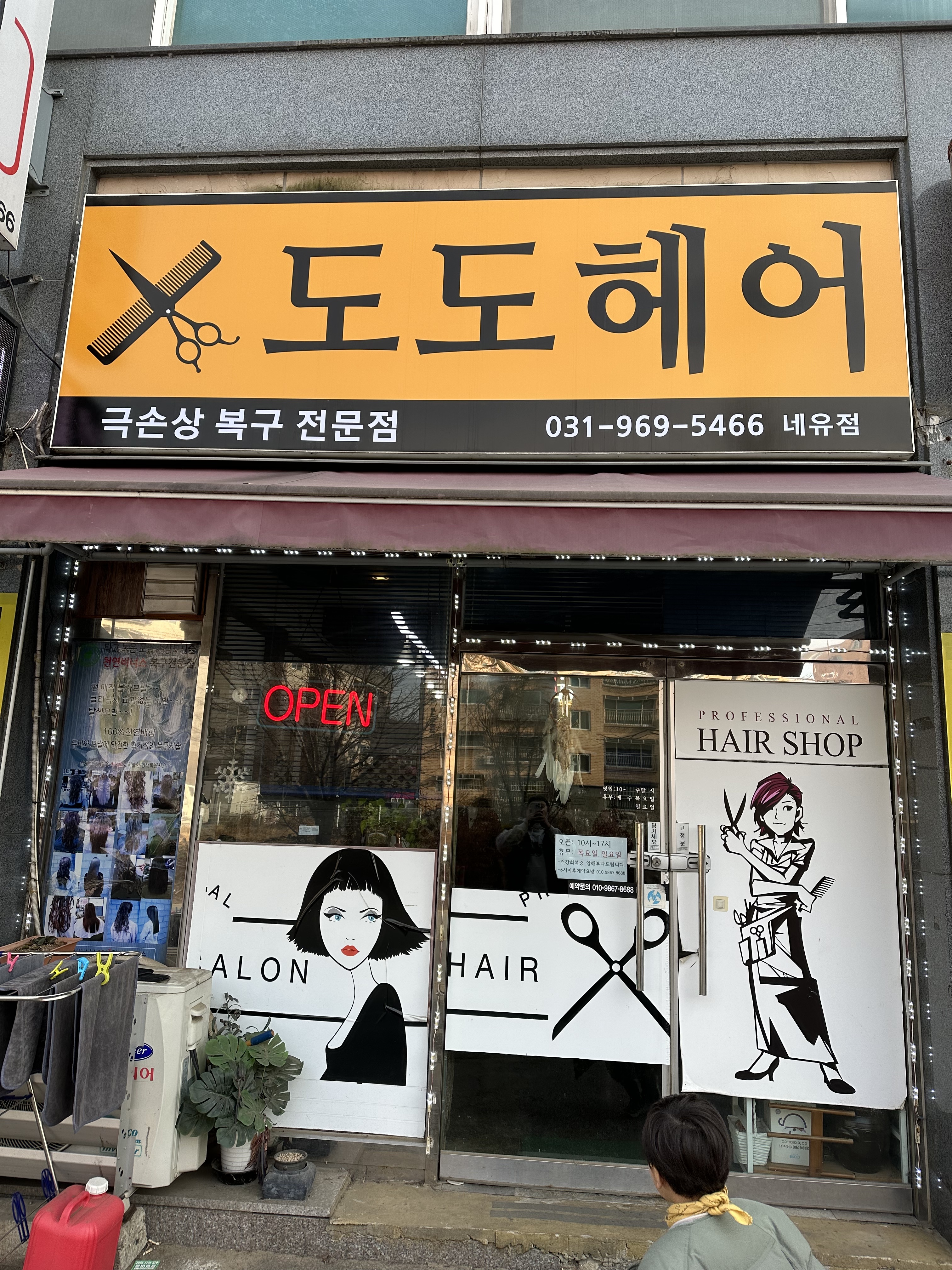 도도헤어샵