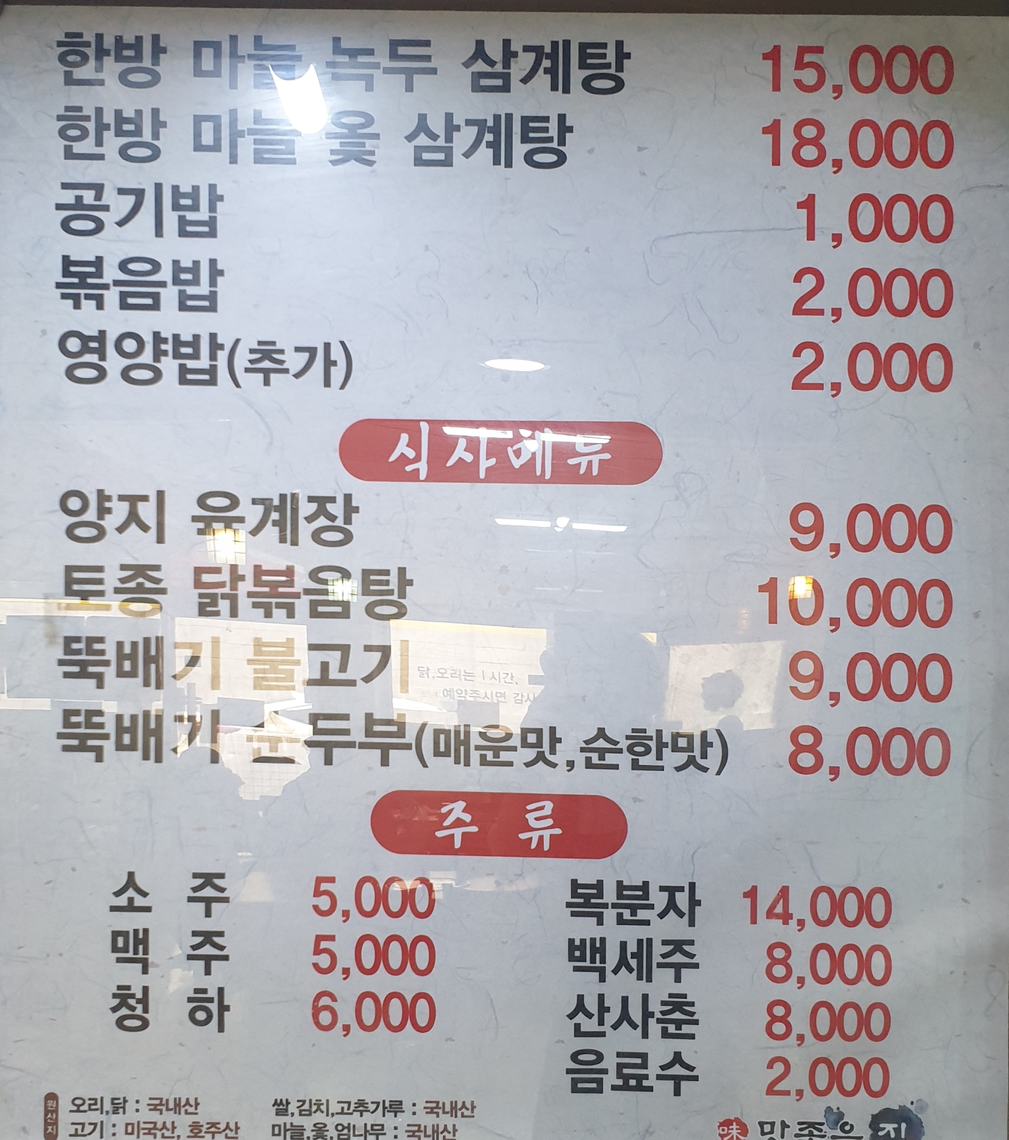 맛좋은집