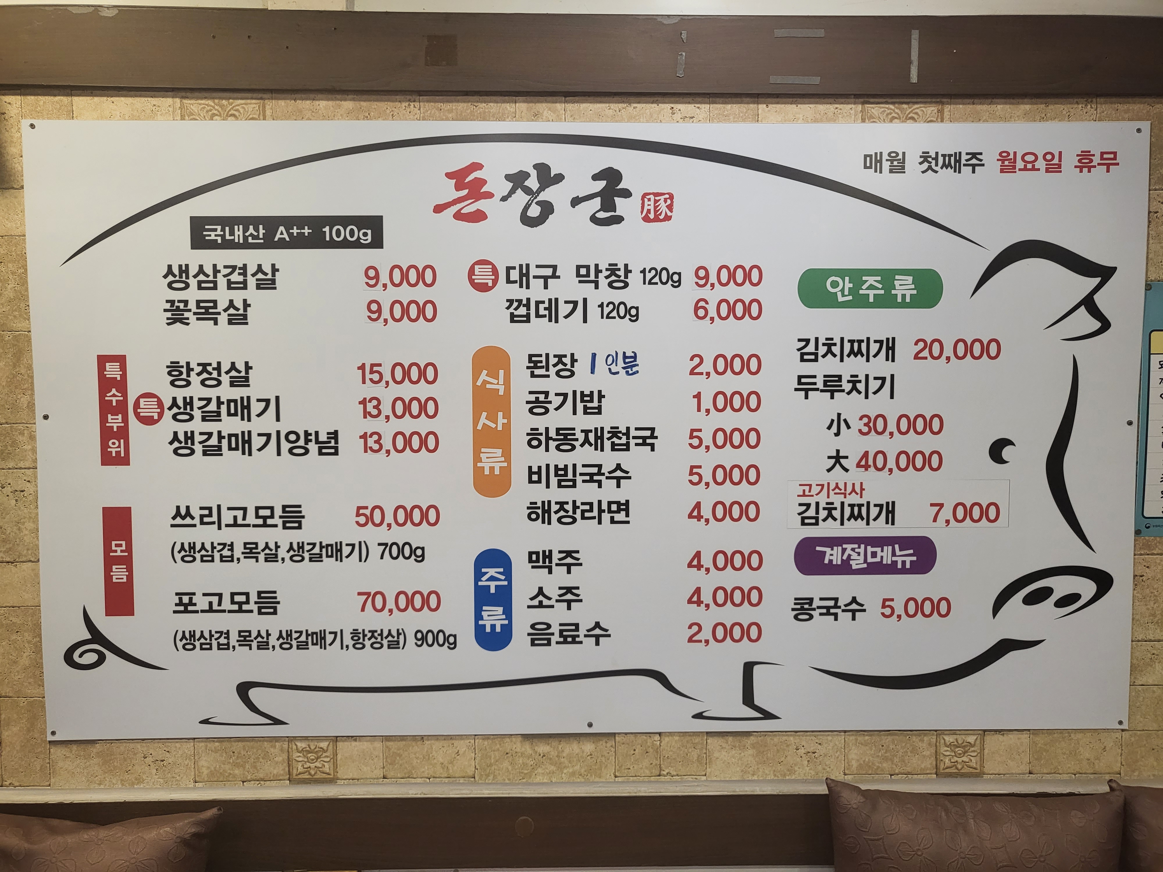 돈장군