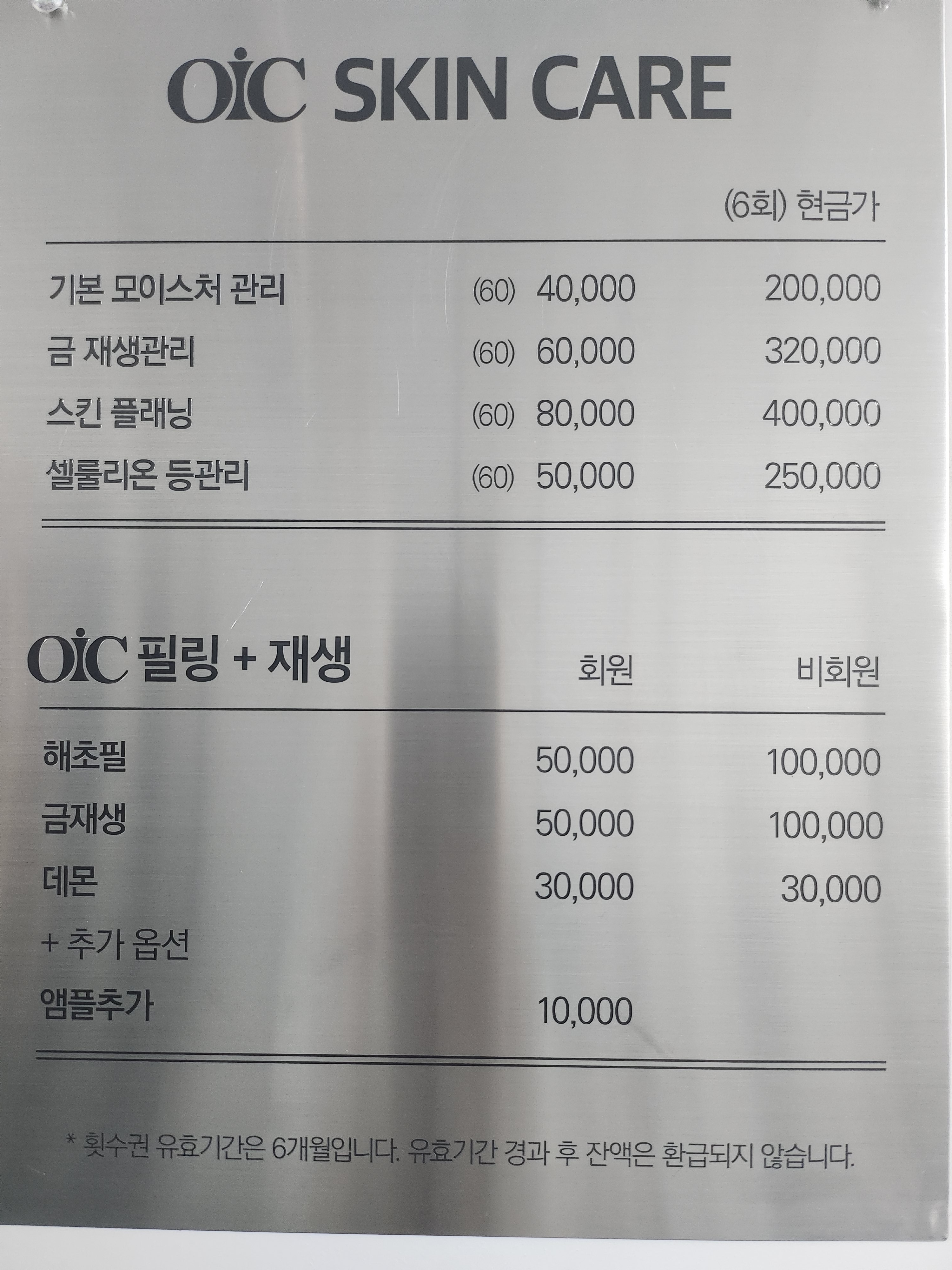 스킨케어Oic
