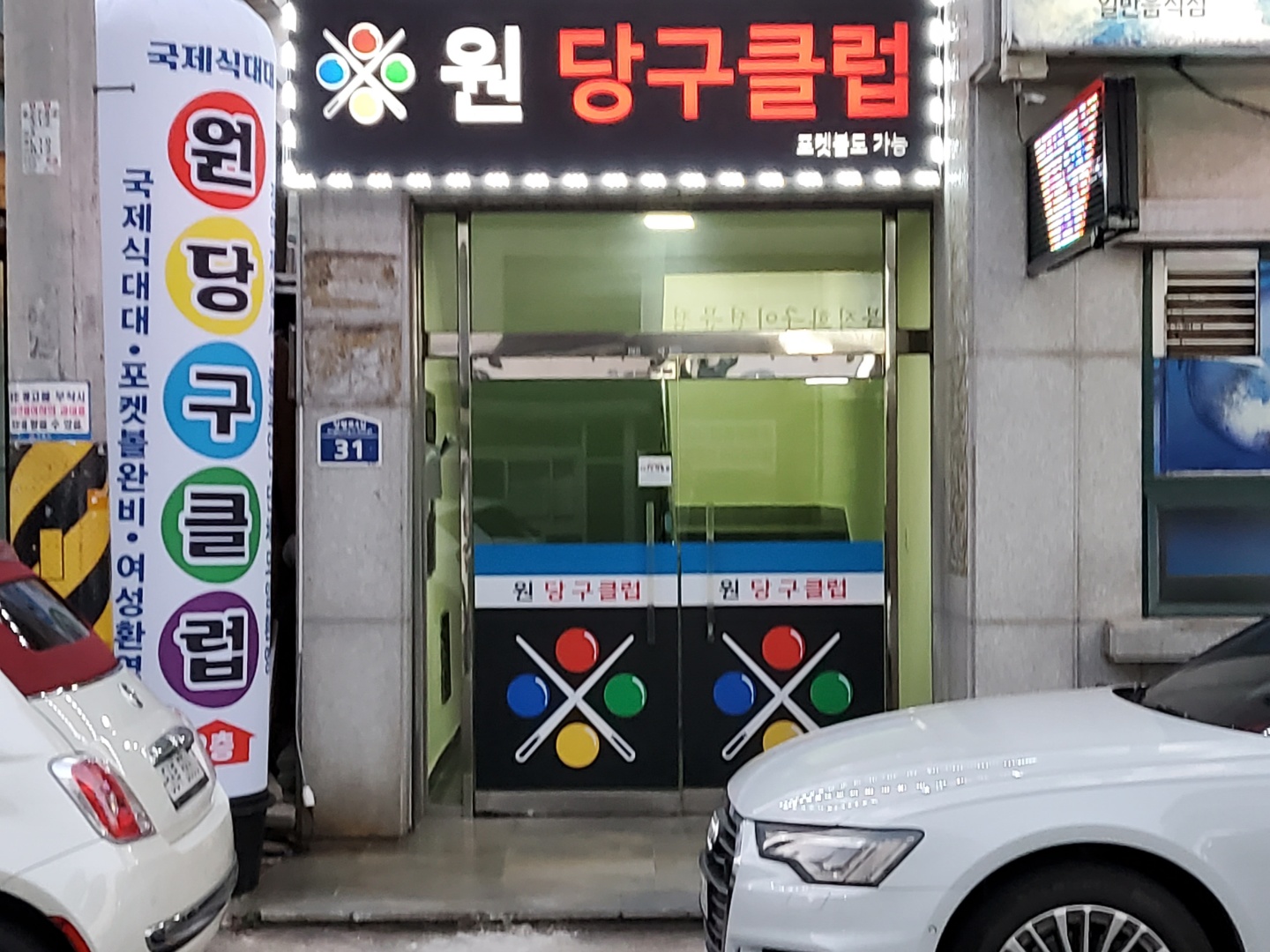 원당구클럽