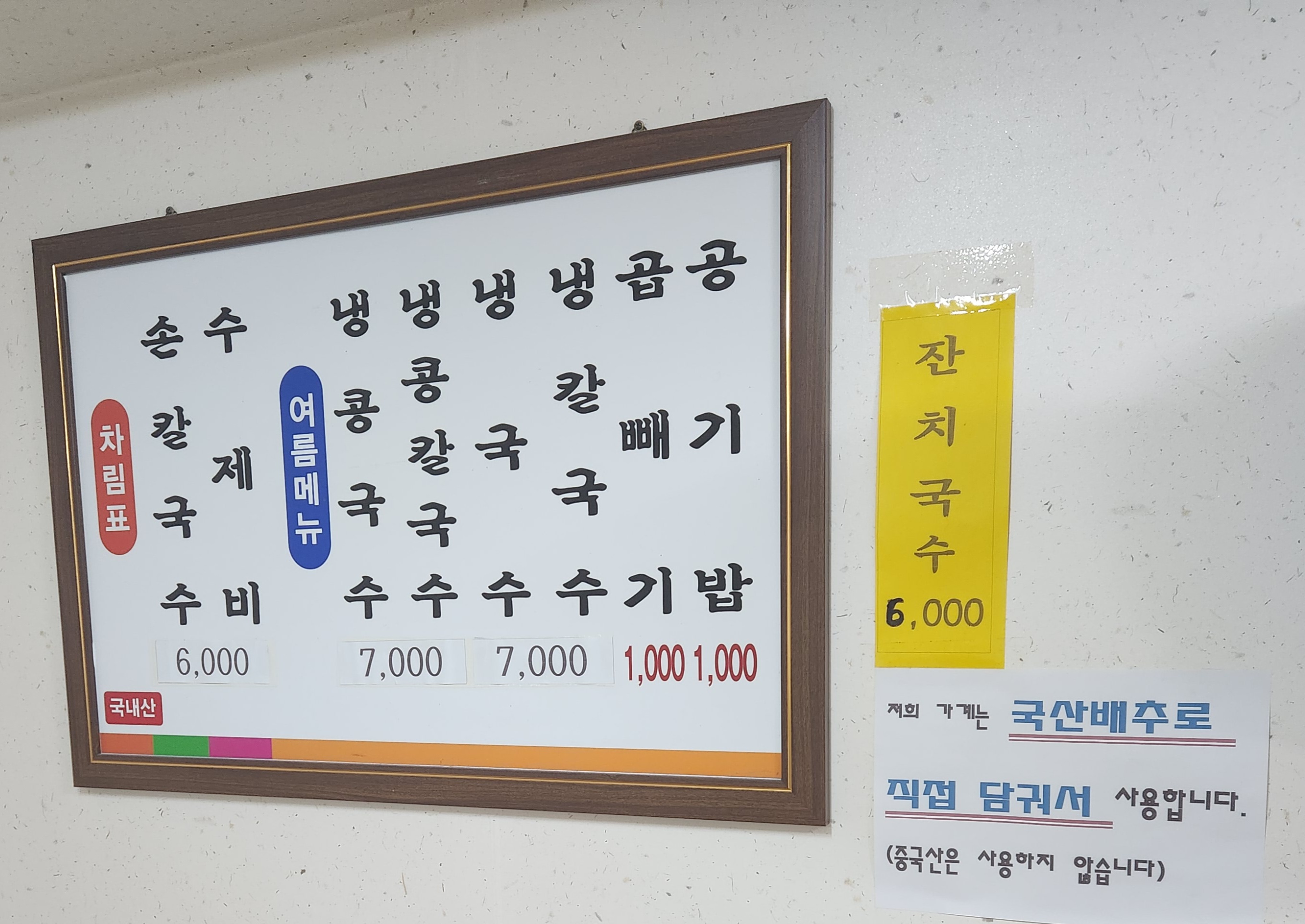 소문난손칼국수