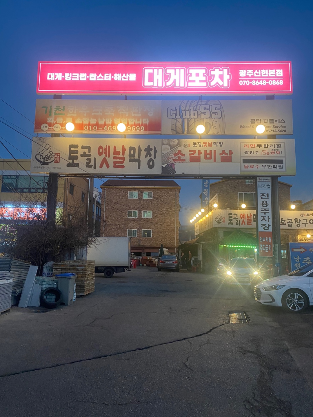 대게포차 광주신현본점