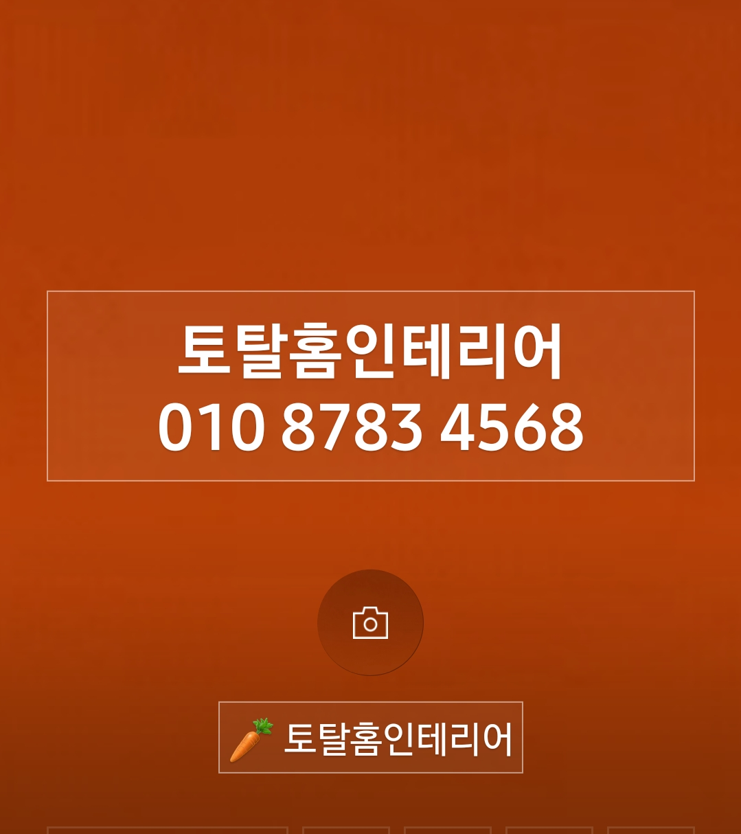 토탈홈인테리어