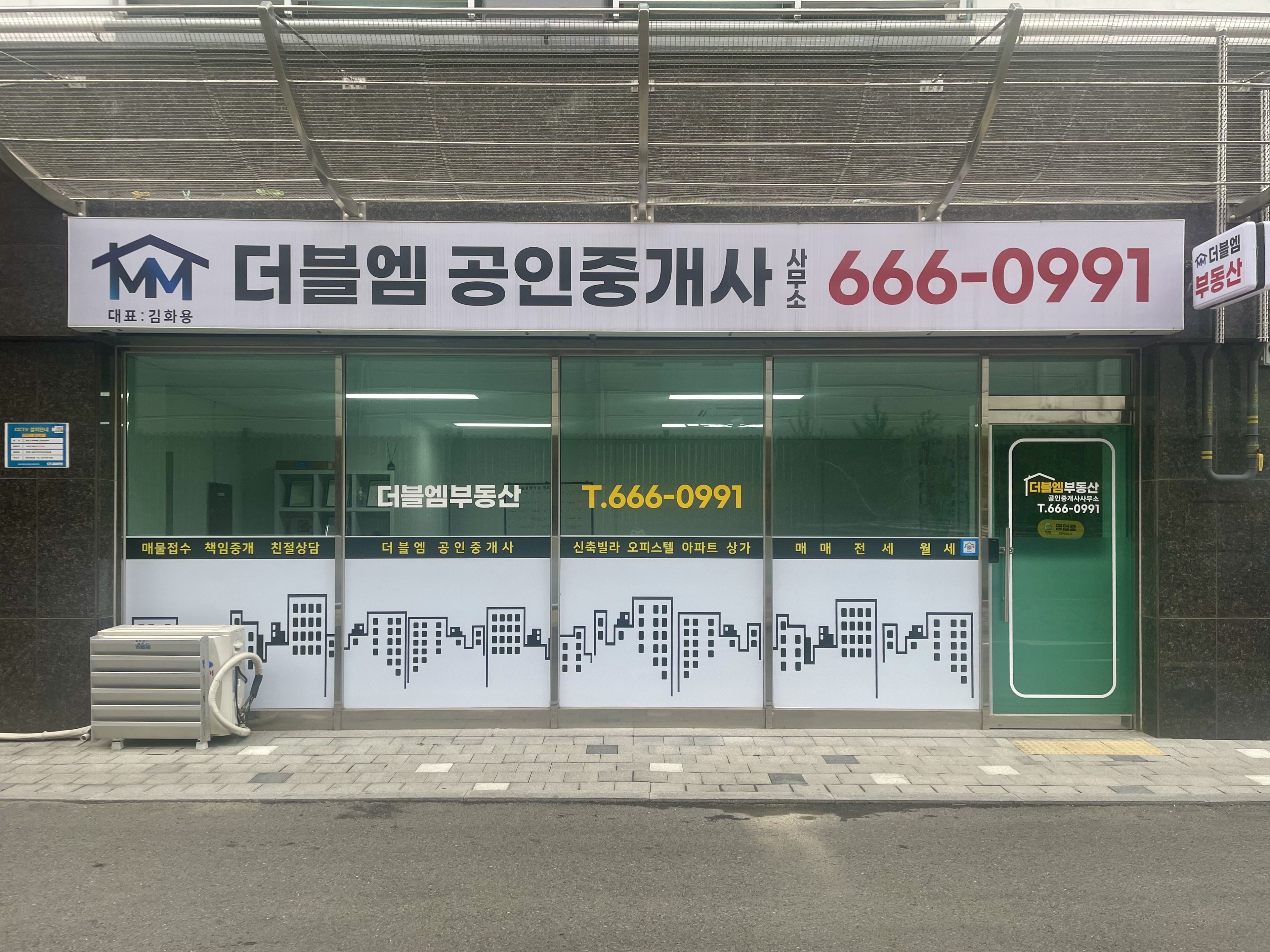 더블엠공인중개사사무소