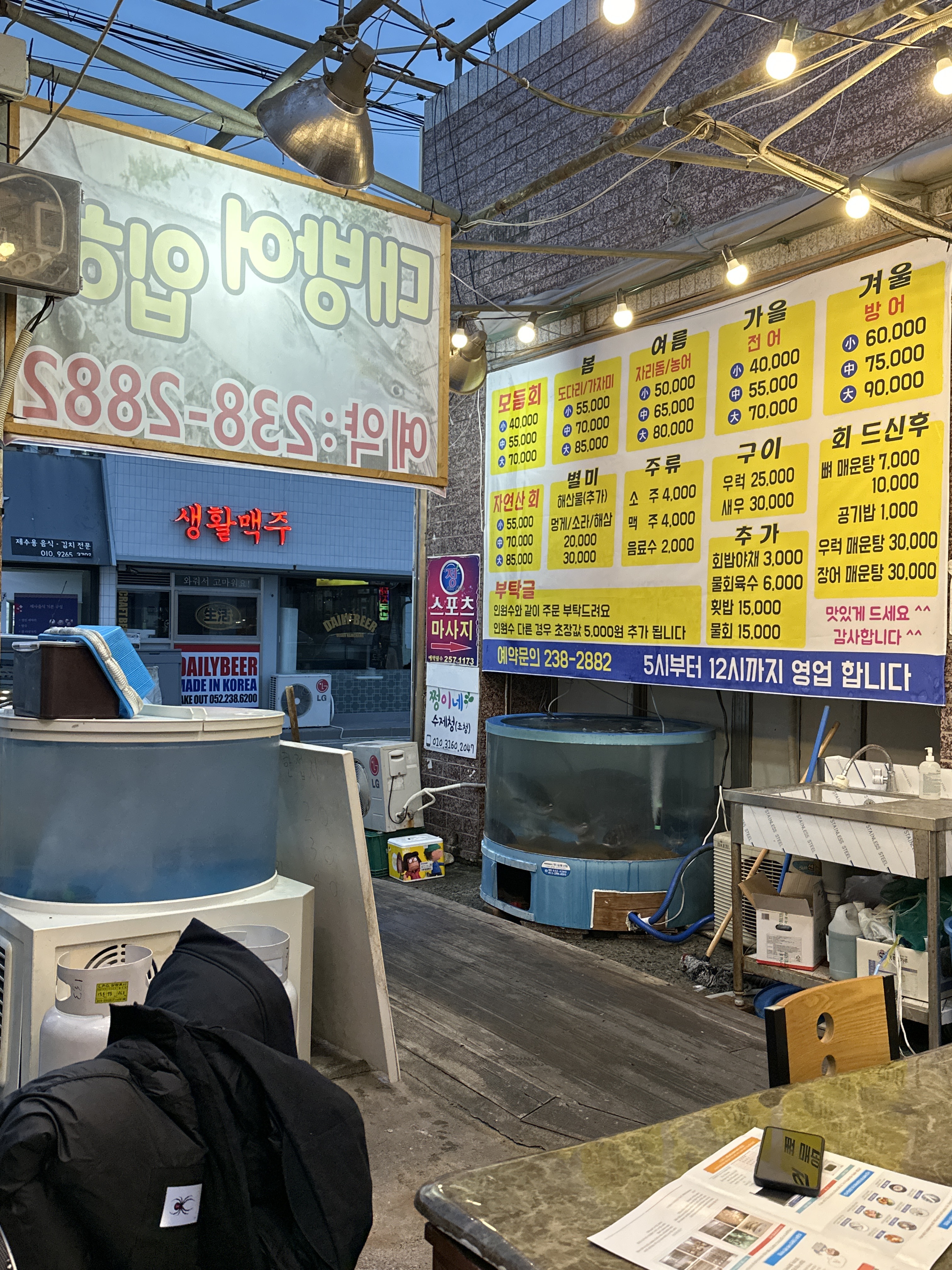 막썰어횟집