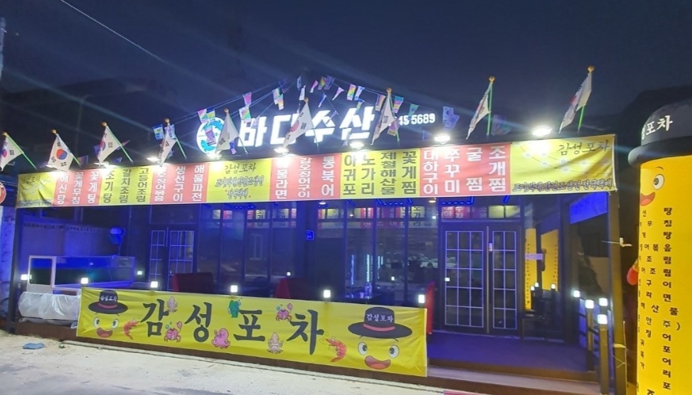 바다수산