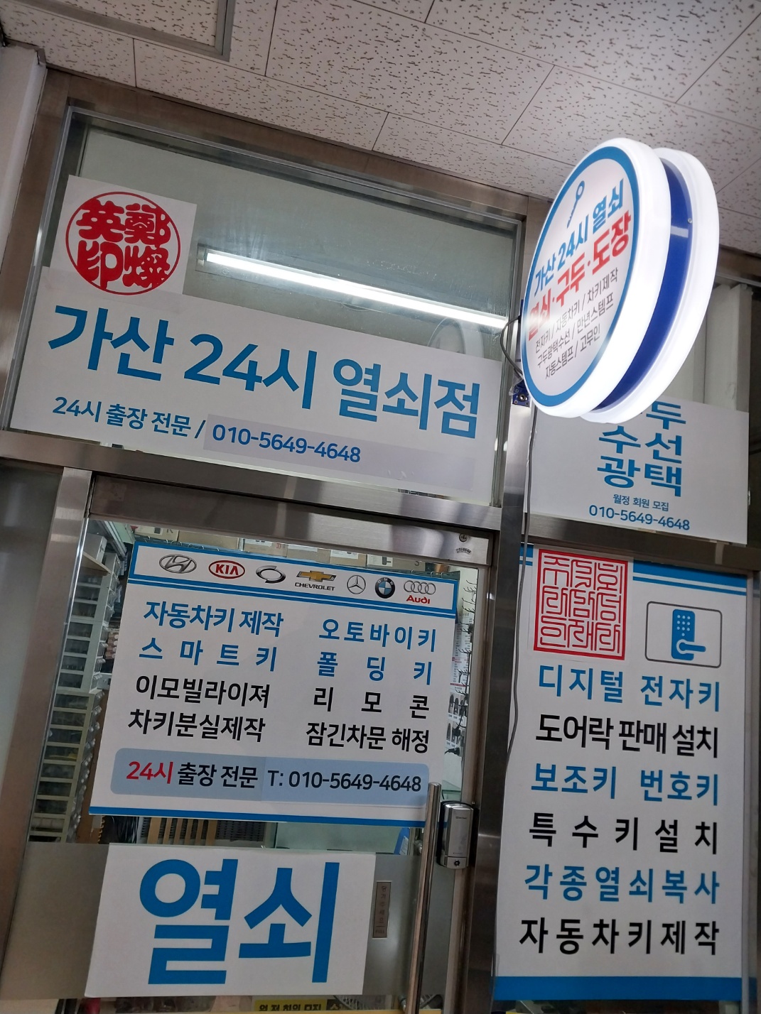 가산24시열쇠