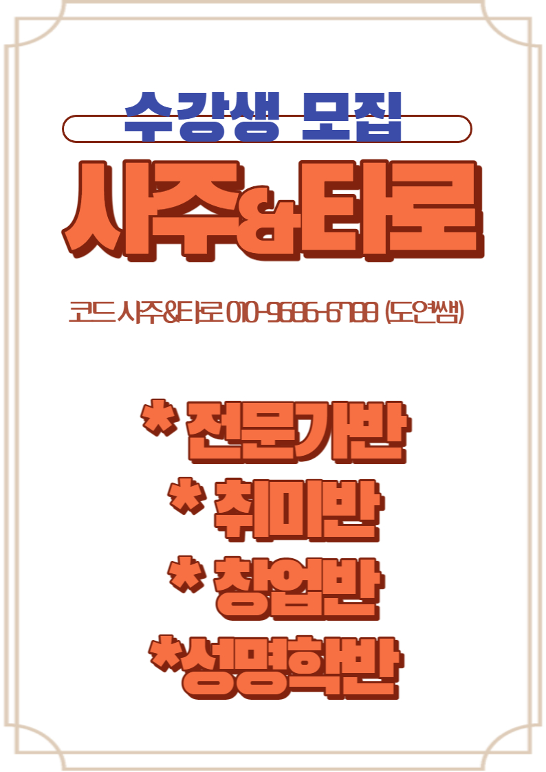 코드 사주 타로까페
