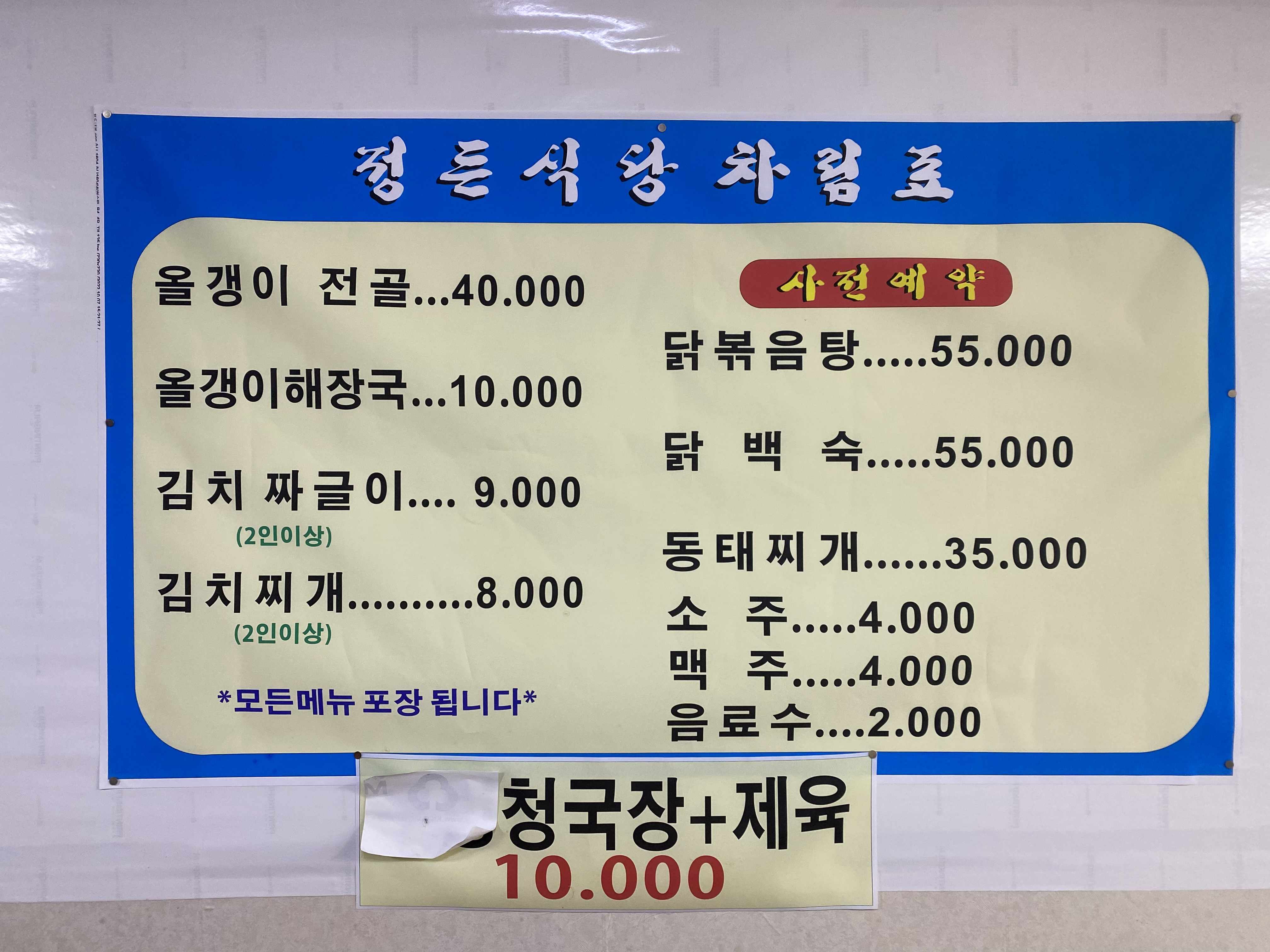 정든식당