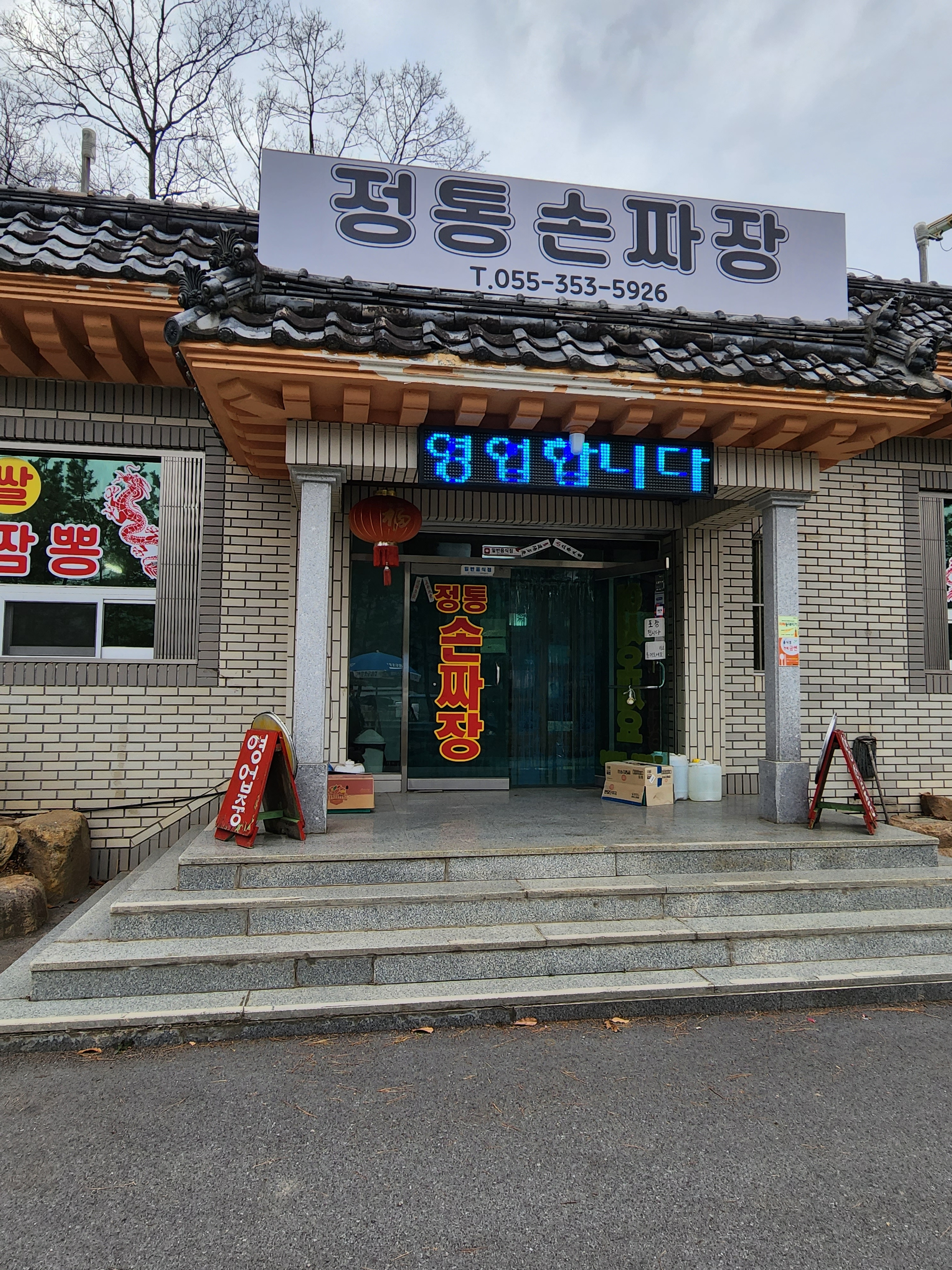 정통손짜장 설명사진