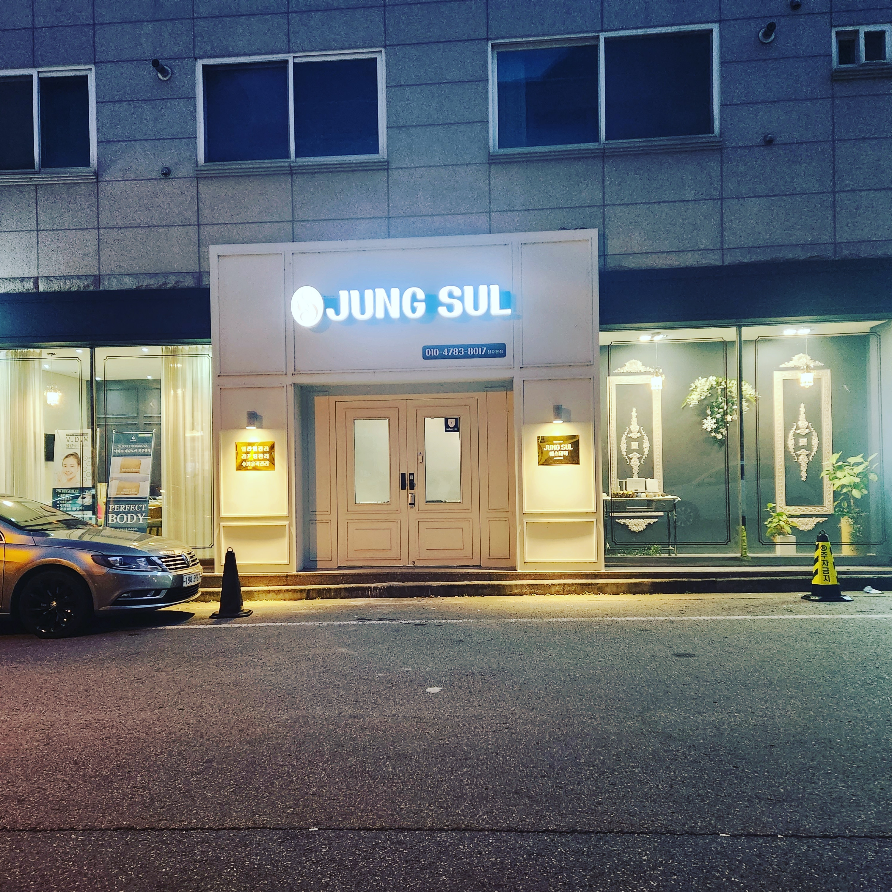 정설에스테틱 피부관리 청주산남동점