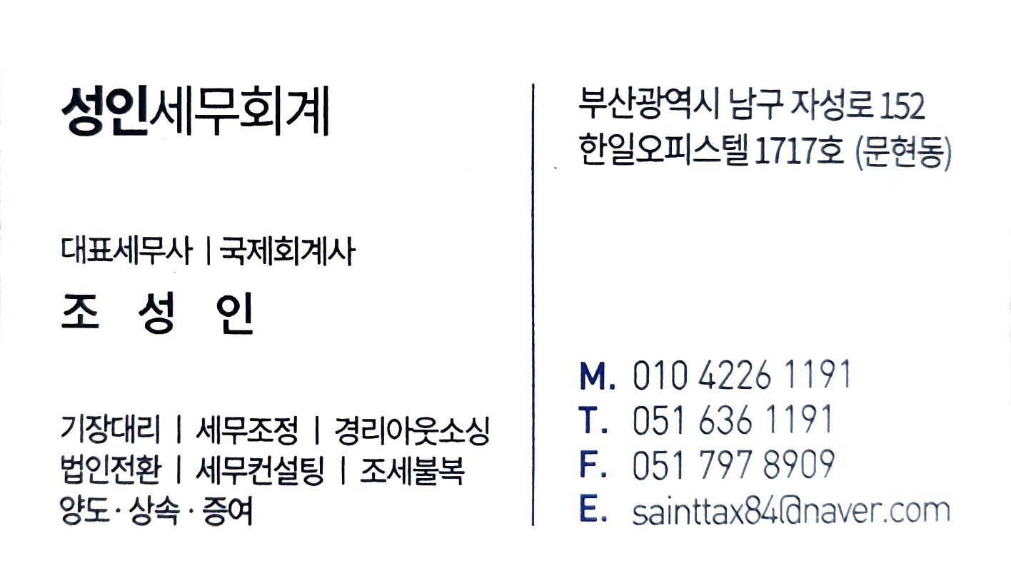 성인세무회계사무소 대표 이미지
