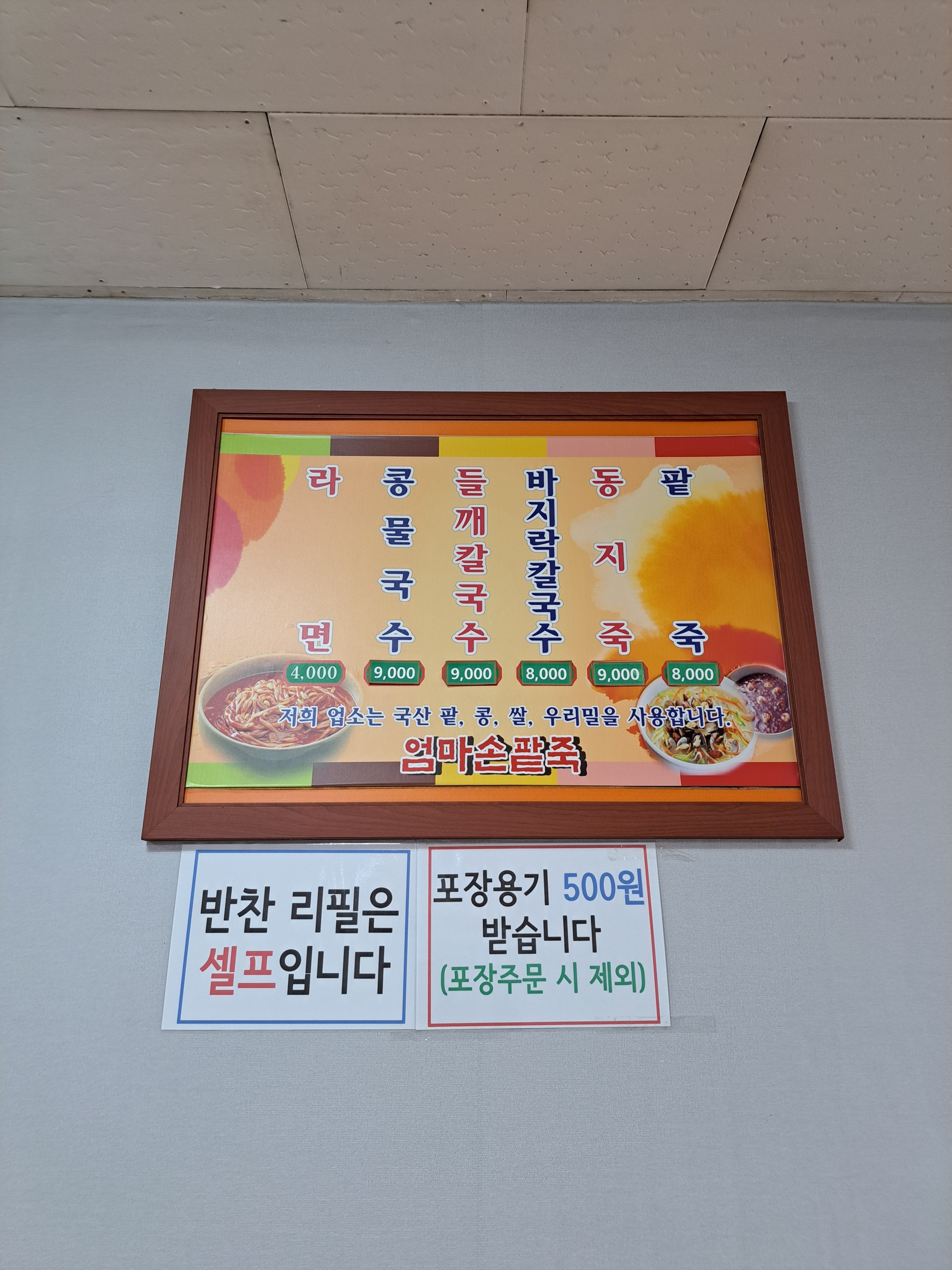 엄마손팥죽