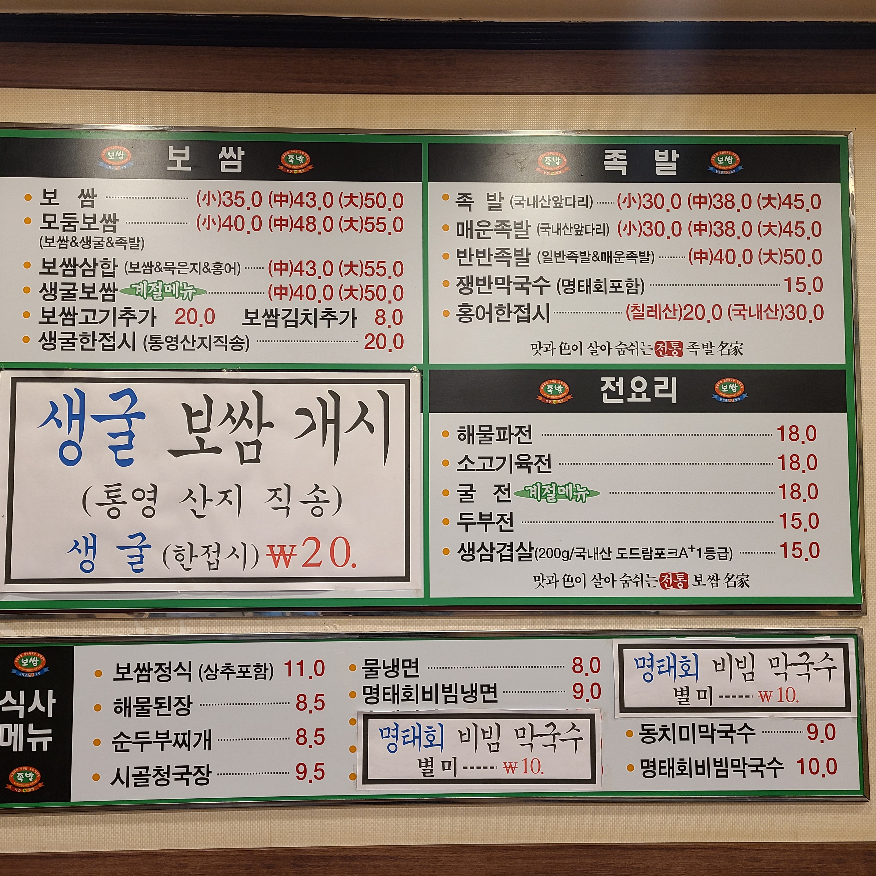 우장군 보쌈&족발