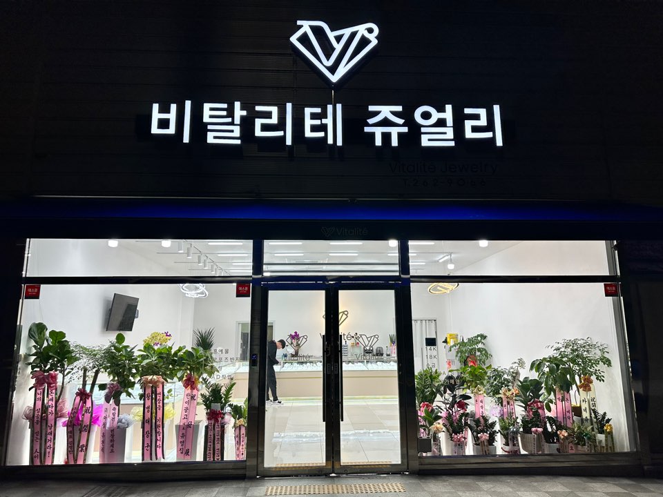 비탈리테쥬얼리